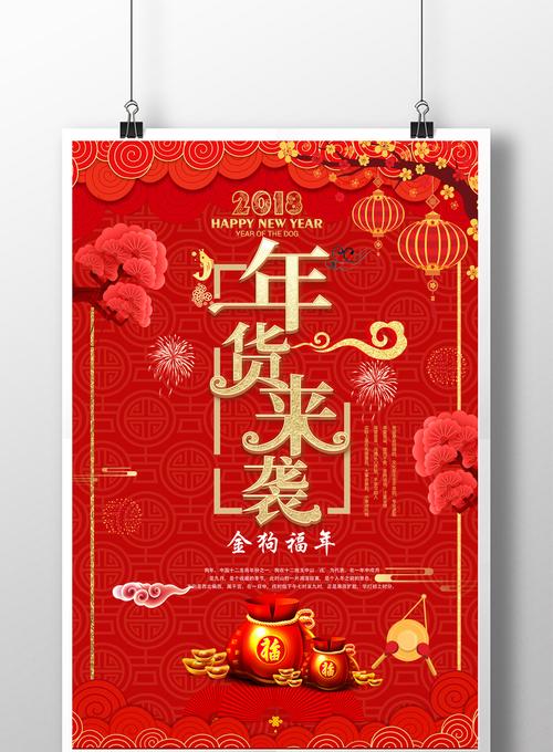 简约清新年货来袭海报设计解析